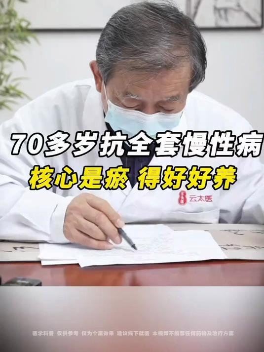 70岁患上冠心病、心律失常、高血压+糖尿病,别看病多,一块治!