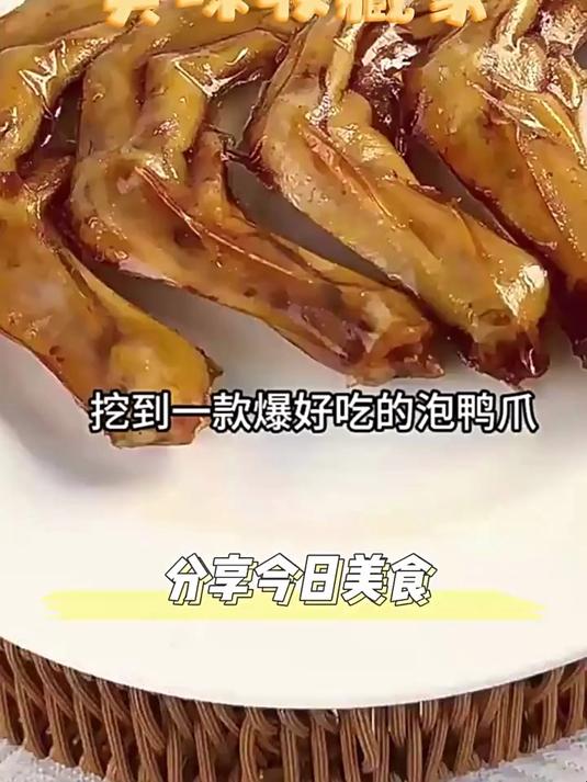 香铭泡鸭爪铭家瑞香龙岩泡鸭爪福建特产下洋土楼清香鸭掌