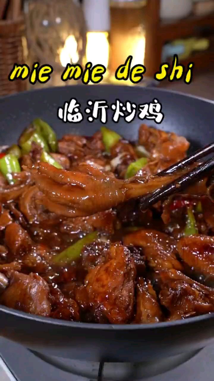 分享美食山东炒鸡做法