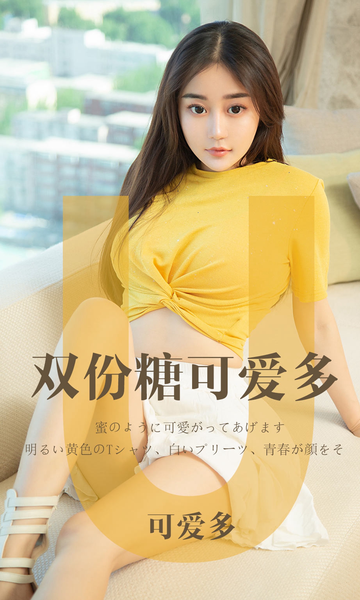 [Ugirls爱尤物] No.1455 可爱多-六色网