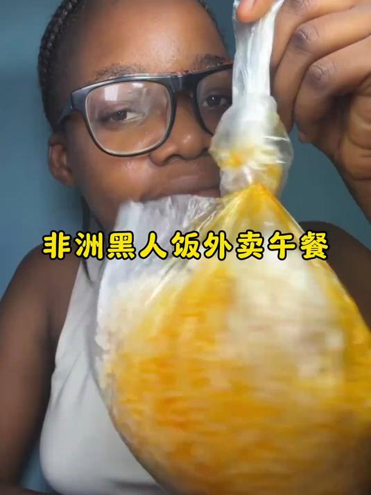 非洲黑人饭外卖午餐