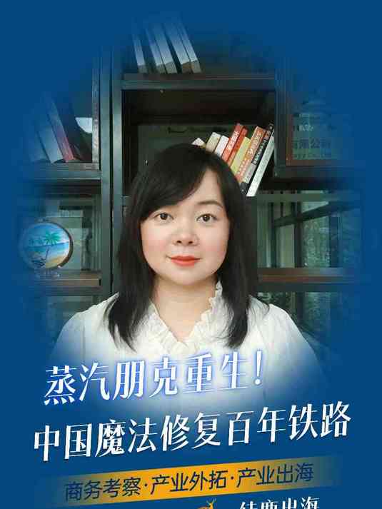 蒸汽朋克重生!中国魔法修复百年铁路