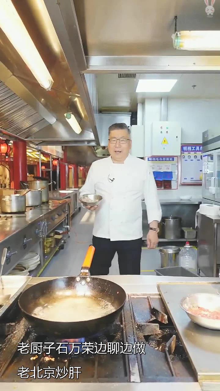 老厨子石万荣边聊边做老北京炒肝