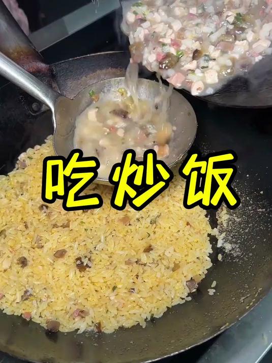 挑战268元一份的扬州炒饭！？