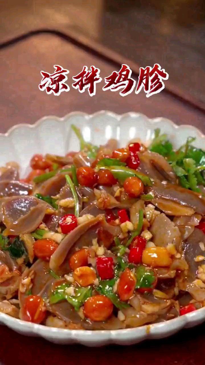 家里来客,你做上这样一道凉拌鸡胗,真的很好吃