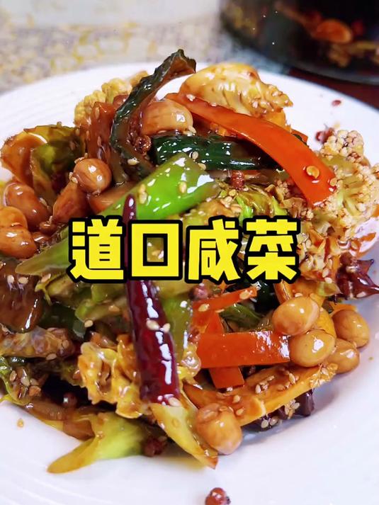 清脆爽口开胃又下饭的道口咸菜,大家都来试试吧