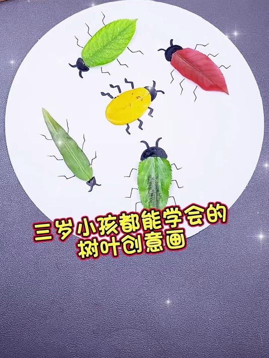 树叶创意画