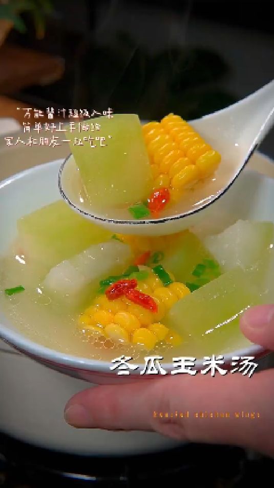 玉米冬瓜汤的做法