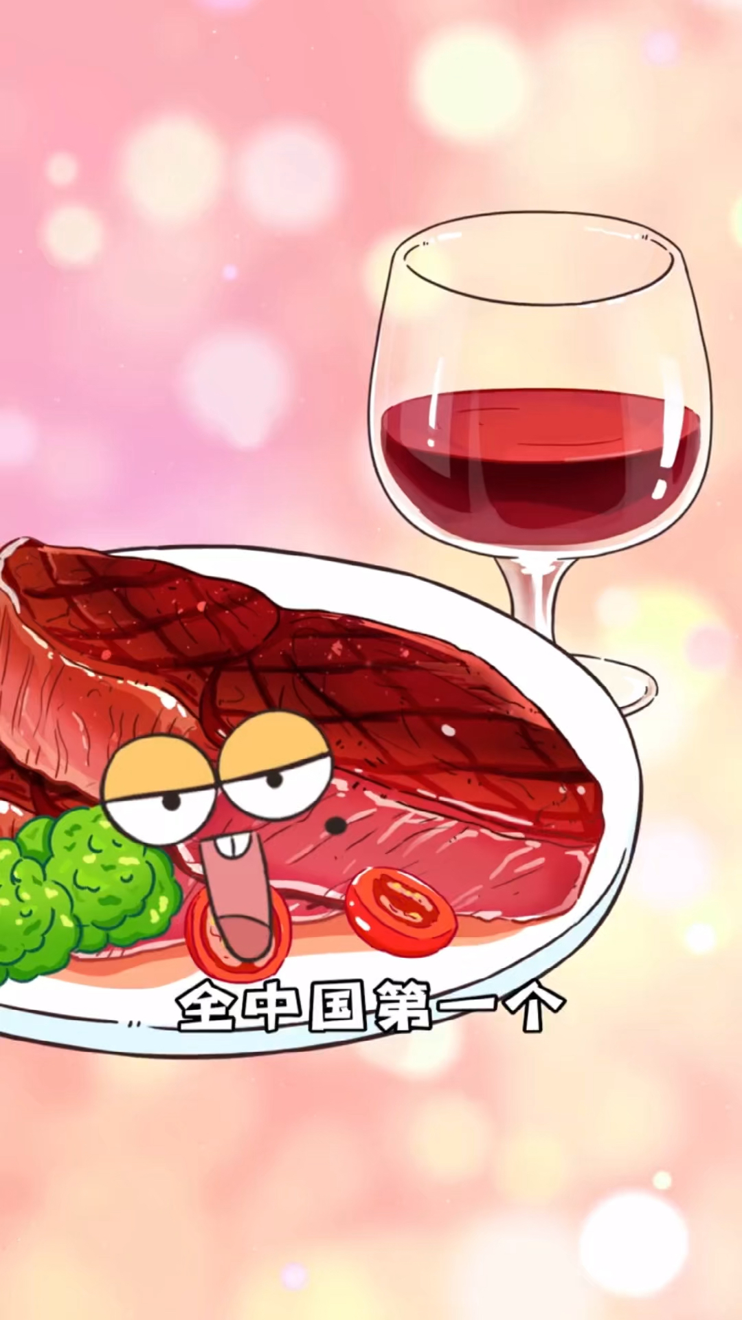 第一个吃西餐的中国人是谁?