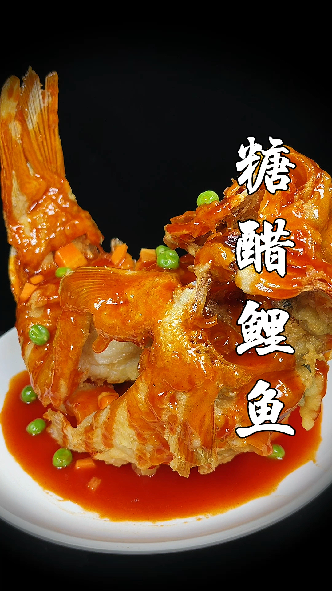 过年必备的一道硬菜,好看又好吃,寓意也非常好,赶紧学起来吧