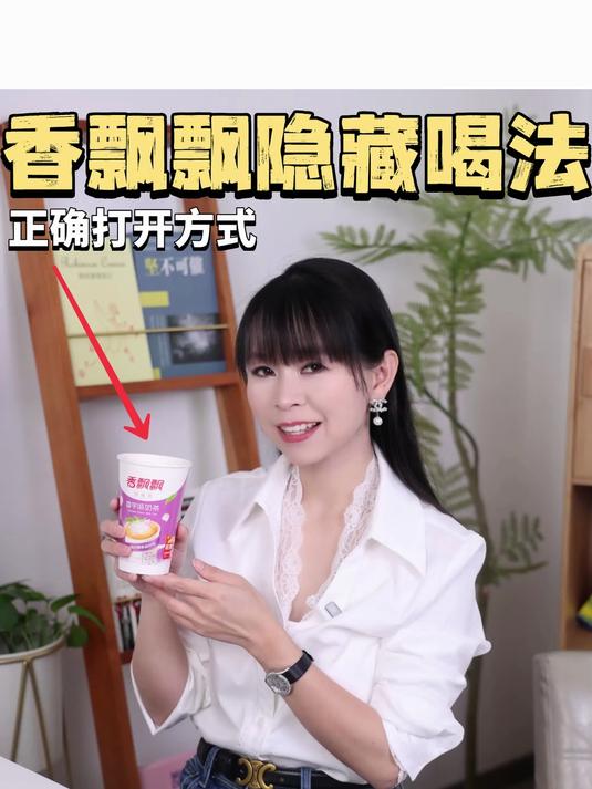 香飘飘隐藏喝法 正确打开方式