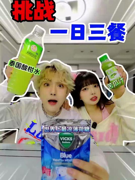 挑战一日三餐吃张圣叹食谱