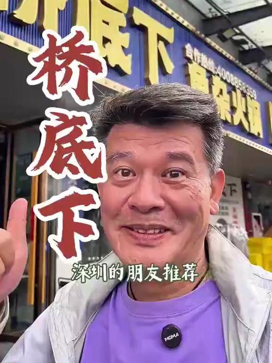 桥底下鱼杂火锅 真的好好吃喔，汤底的味道让鱼杂更加清爽有口#我要上热门#