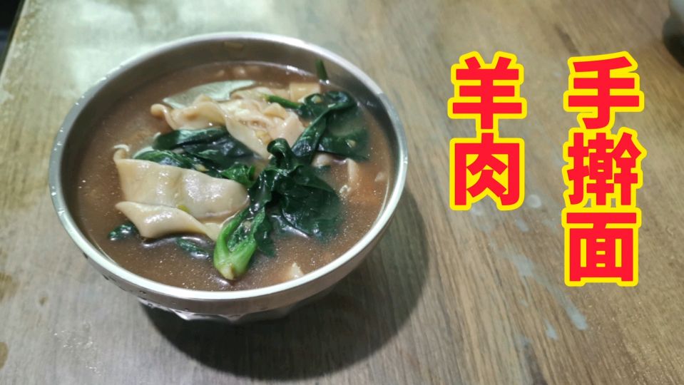 羊肉手擀面,小家伙人小碗大,夸爸爸做的好吃