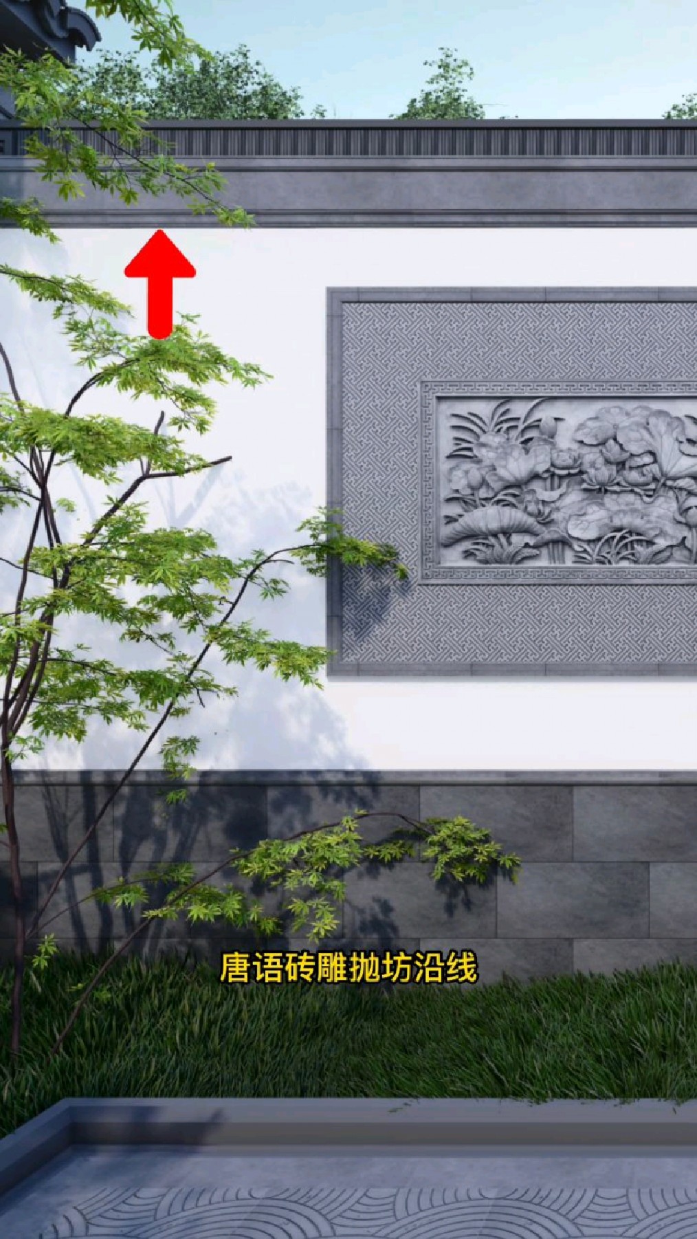新中式徽派建筑拋坊线条围墙装饰效果#苏式建筑 #苏式抛坊 #抛弃 #勒脚 #苏式构件