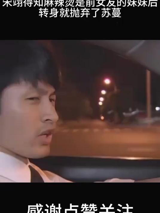 最美的时光:宋翊得知麻辣烫是前女友的妹妹后,转身就抛弃了苏蔓