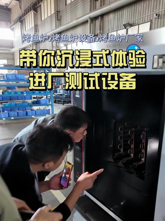 当餐饮人入坑智能烤鱼炉会怎样？