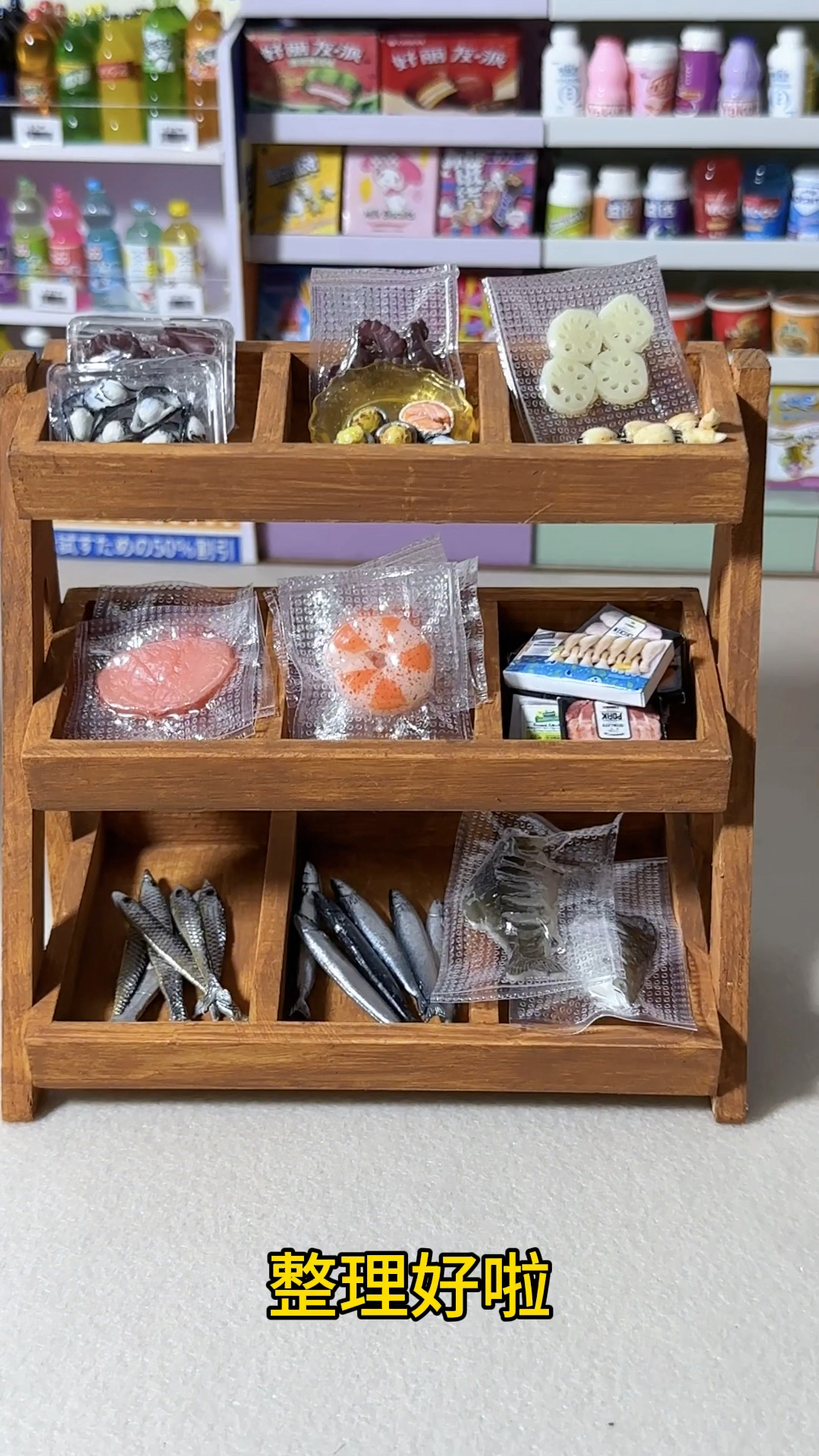 微缩生鲜货架收纳