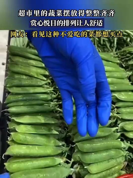超市里的蔬菜摆放得整整齐齐,赏心悦目的排列让人舒适