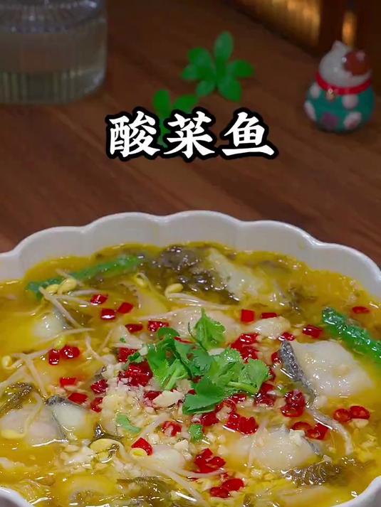 美味可口的家常酸菜鱼