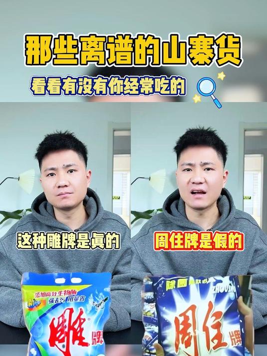 真假辨别