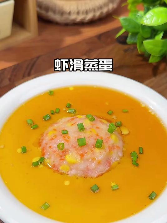 鲜美好吃的虾滑蒸蛋