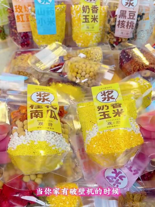 熟豆豆浆原料包,五谷杂粮配方,家庭商用早餐超方便!