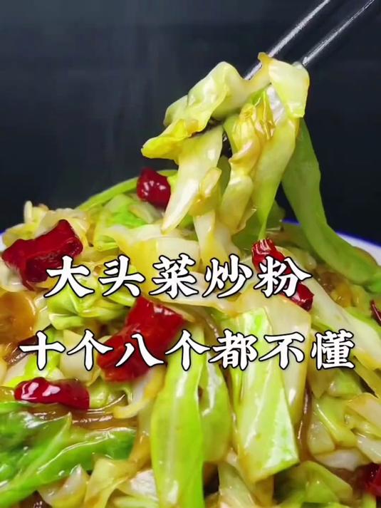 大头菜炒粉条，在家这样做好吃不下汤