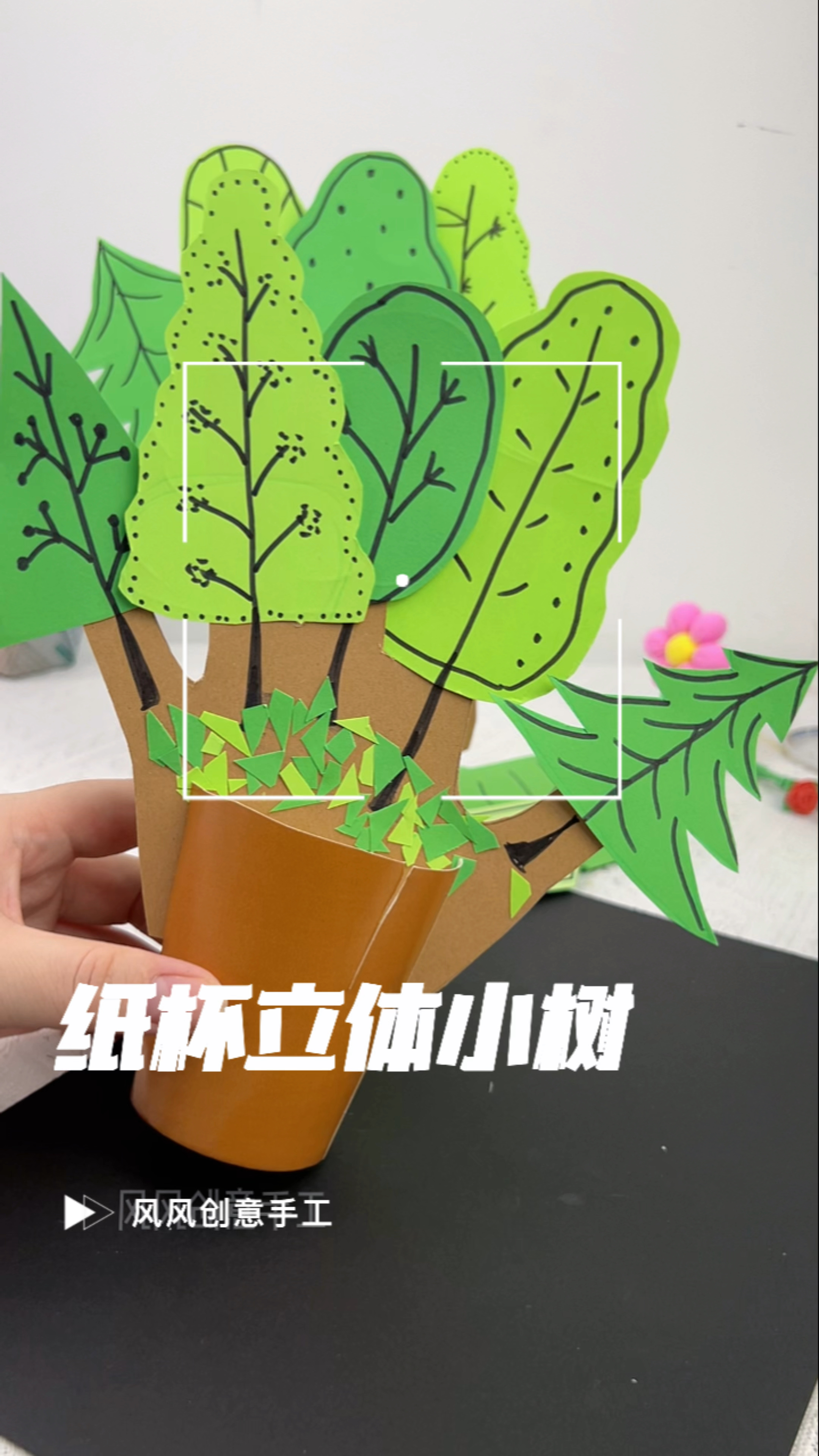风风创意手工-手工卡纸立体小树