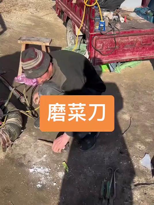 磨三把菜刀只需加工费八元