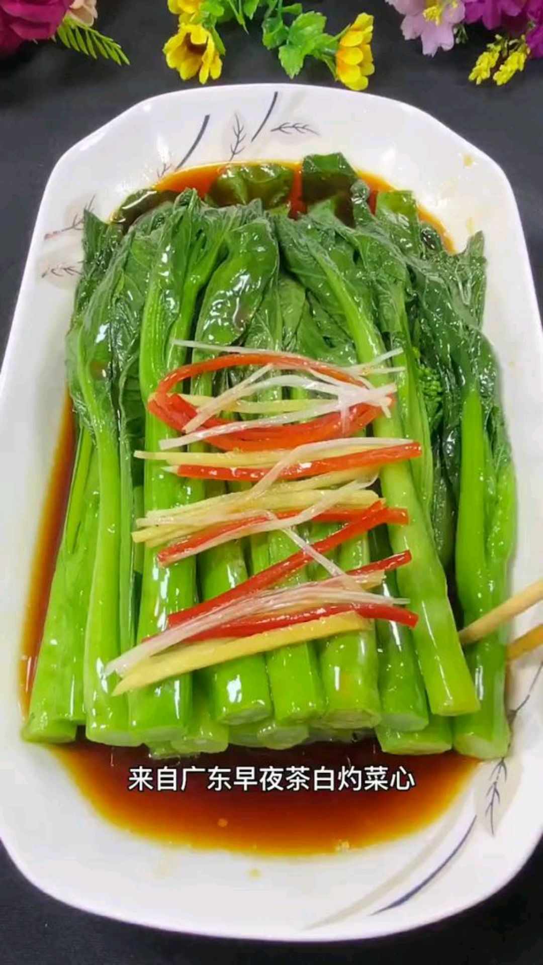广东早茶夜宵都非常受欢迎的白灼菜心,今天免费教给大伙,清新爽脆又多汁
