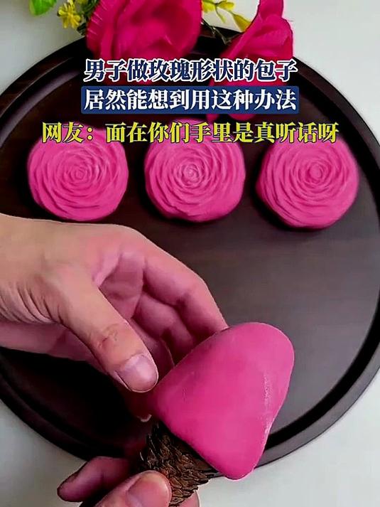 男子做玫瑰形状的包子,居然能想到用这种办法