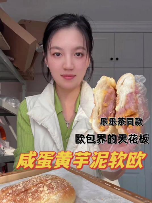 乐乐茶的招牌咸蛋黄芋泥包,我只想说,太好吃了!