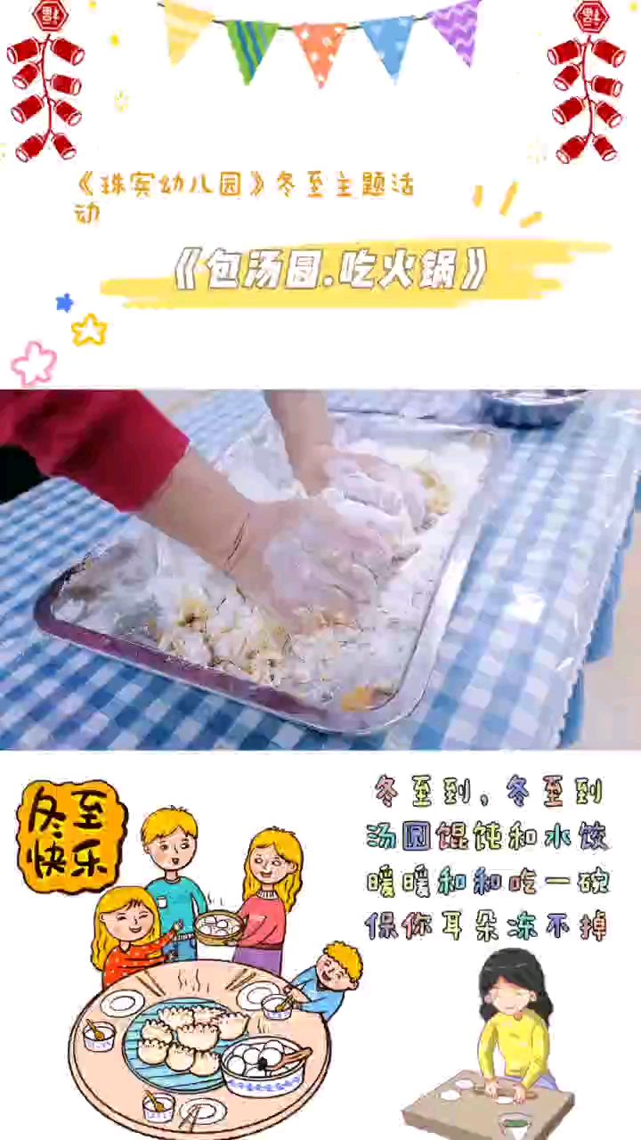 冬至小团圆,人间小团年