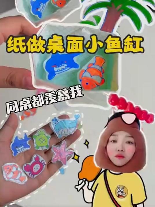 纸做桌面小鱼缸