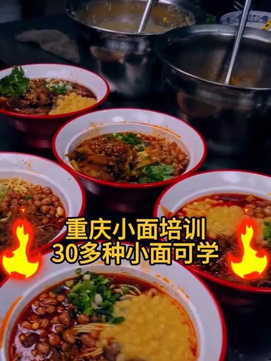 哪里有正宗的重庆小面培训学校