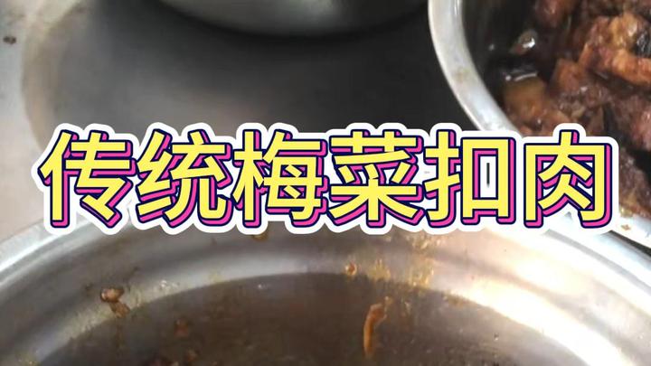 今日推荐菜传统梅菜扣肉