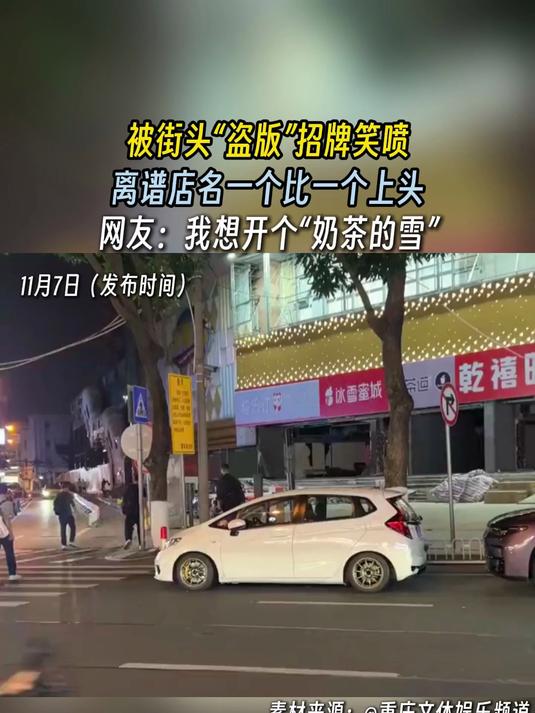 被街头“盗版”招牌笑喷,离谱店名一个比一个上头