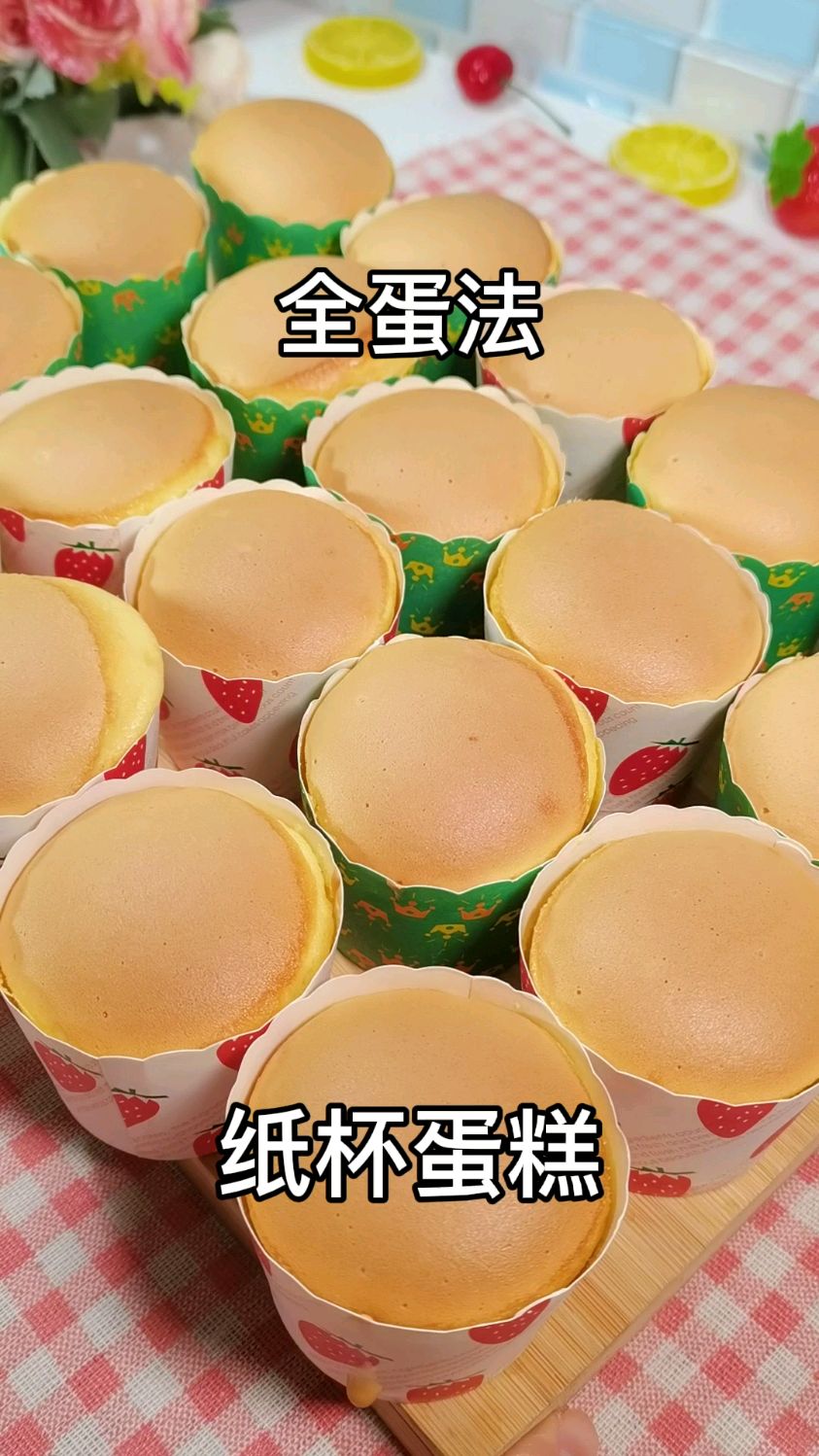 全蛋法纸杯蛋糕,不用分离蛋黄蛋白,用预拌粉做,简单多了,不塌不裂