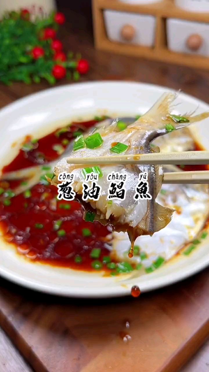 葱油鲳鱼这样蒸