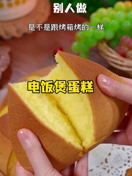 新手也能一次成功的电饭煲蛋糕，做法真的超级简单