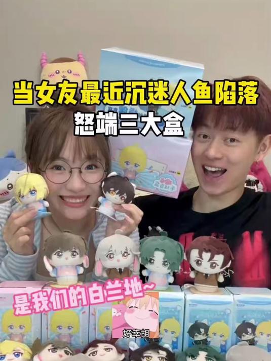 我俩也有人鱼陷落毛绒啦！啵啵鱼的好运请接住！