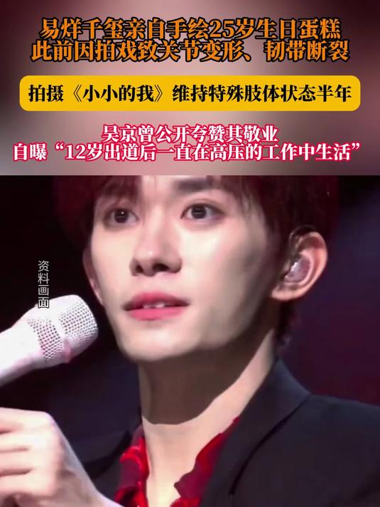 易烊千玺亲自手绘25岁生日蛋糕