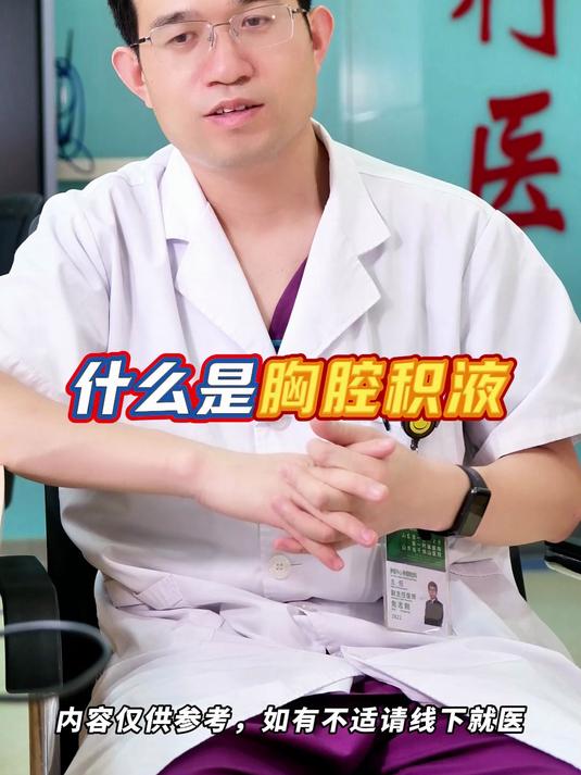 什么是胸腔积液！