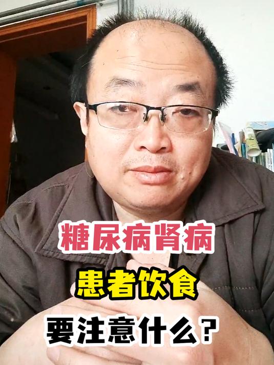 糖尿病肾病患者饮食要注意什么?