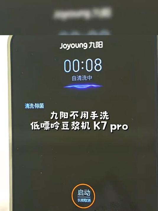 不想去外面买豆浆那就来看看这款吧!九阳K7pro豆浆机