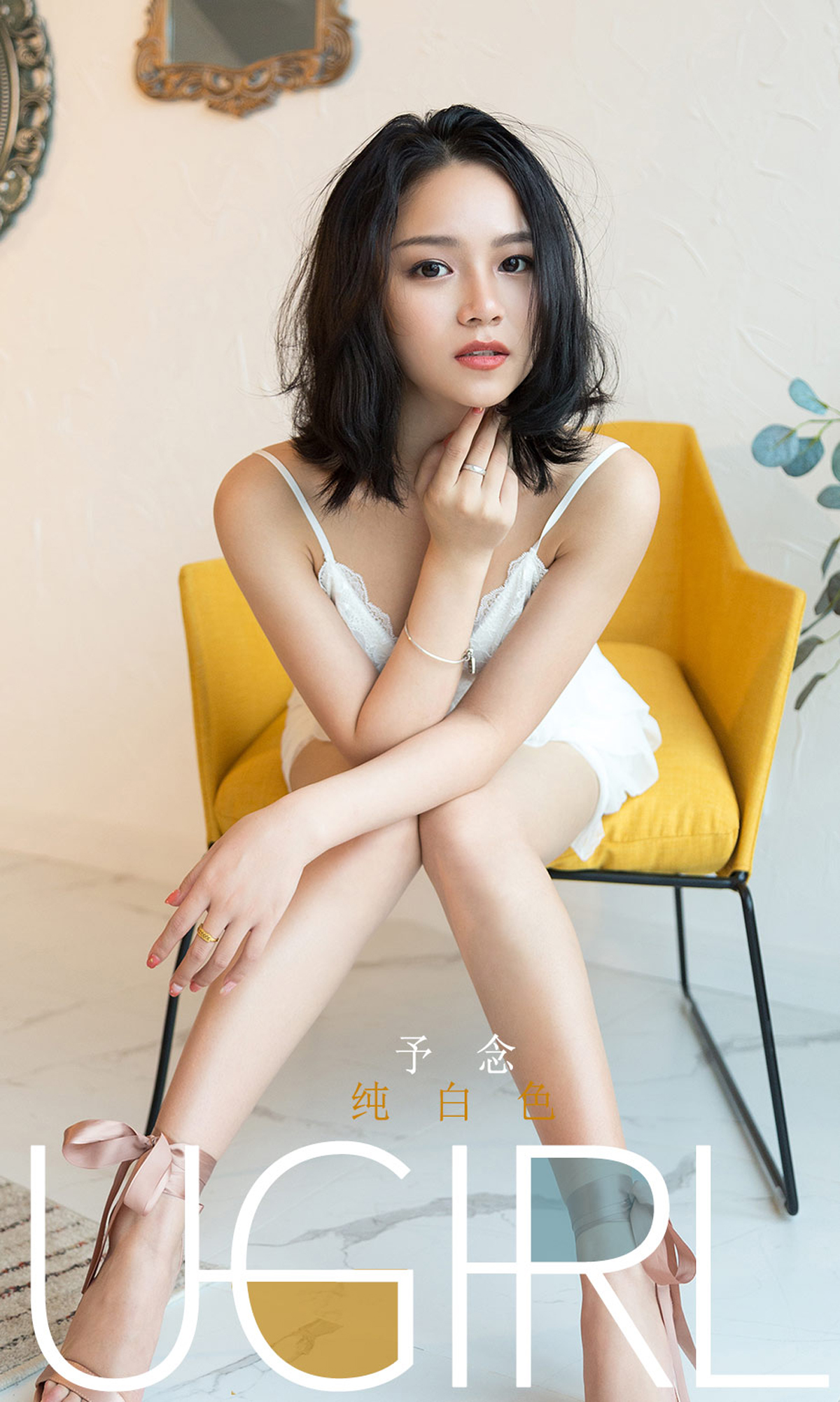 [Ugirls爱尤物] No.1690 予念-六色网