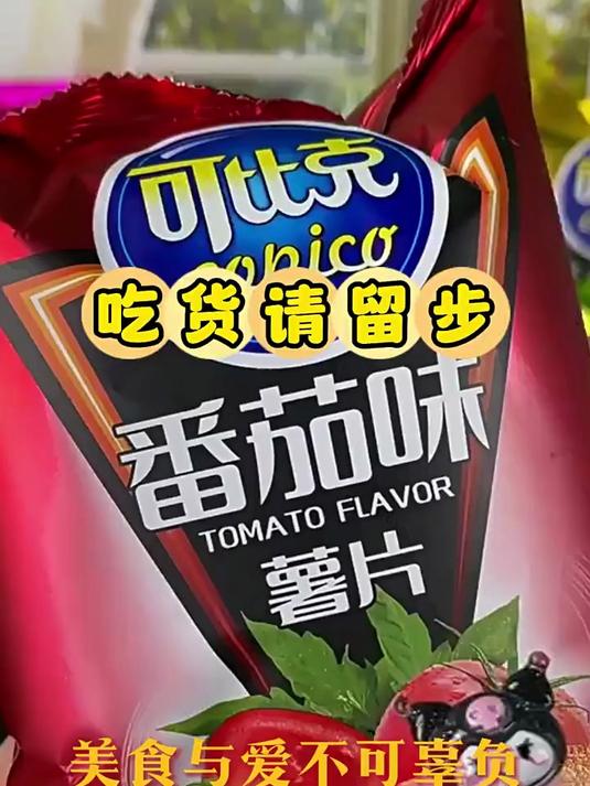 达利园可比克薯片袋装番茄味网红学生解馋零食小吃休闲食
