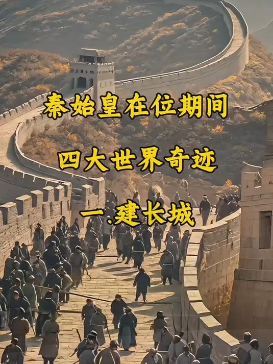 阿房宫壁画用人血画！四大奇迹背后，少女处子血染红每寸砖