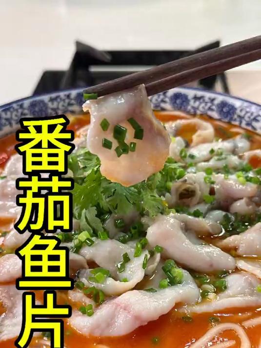 番茄鱼的正确做法，汤鲜味美鱼肉鲜嫩太好吃